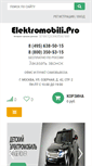 Mobile Screenshot of elektromobili.pro